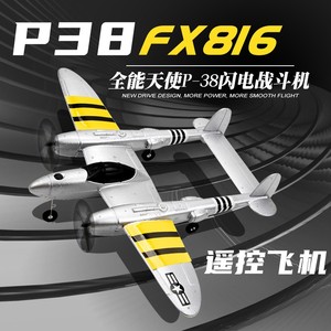 飞熊FX816遥控飞机P38闪电战斗机固定翼泡沫飞机滑翔机航模男孩