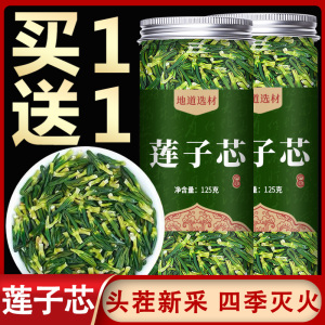 莲子心茶正品新货旗舰店特级干货莲心连子芯淡竹叶荼去火泡水莲芯