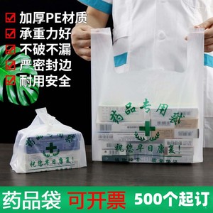 塑料袋袋药房专用背心袋胶袋中西药品袋白色手提袋定制医院药店