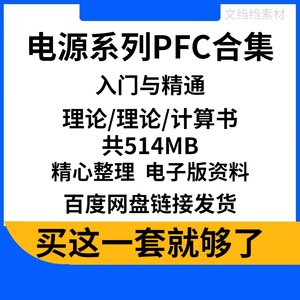 开关电源单相三相PFC维也纳VIENNA整流器无桥原理图设计计算书