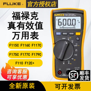 FLUKE福禄克F115C 116C 117C 175C 177C 179C110高精度数字万用表