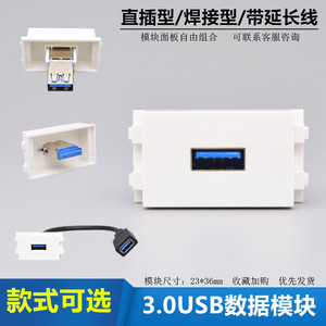 128型3.0版usb数据传输模块免焊接带延长线母对母直插USB地插配件