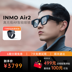 INMO AIR2 智能AR眼镜真无线双目全彩XR眼镜 实时翻译 防窥观影 提词器 演讲提词器 官方投屏拍照 AI交互眼镜