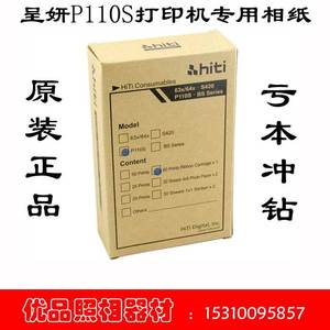 呈研S420/P110S/P310W/S423/643ID/P461相纸3410像纸3411老纸