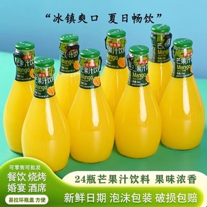 芒果汁玻璃瓶果味饮料芒果味饮料小瓶226ml6瓶/12瓶/24瓶整箱直销