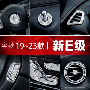 适用19~23款奔驰E300L装饰E200LE260L改装件中控台方向盘标贴镶钻