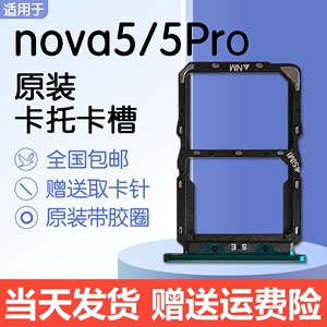 黑兔适用华为Nova5 nova5Pro原装卡托卡槽SEA-AL00/10 TL送取卡针