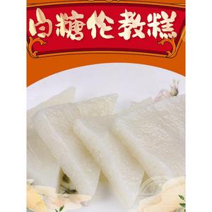 伦教糕顺德特产广东佛山老式传统健康零食白玉米切糕营养休闲甜点