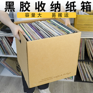 12寸黑胶唱片收纳箱LP收纳盒有盖整理箱纸盒收纳储物箱牛皮纸箱