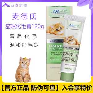 化毛膏120g猫猫营养化毛蓝猫英短幼猫成猫通用猫咪化毛球