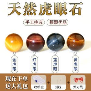 9A金红蓝黄虎眼石散珠diy手工串珠圆珠编织手链项链饰品配件包