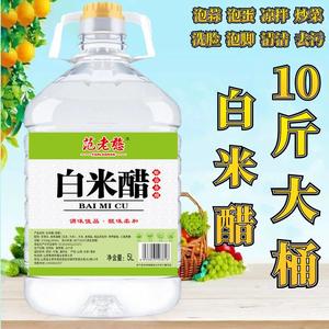 5L白米醋酿造食用白醋凉拌醋泡蒜泡水果泡鸡蛋洗脸泡脚清洁除垢醋