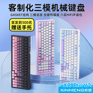 新盟X98ProV2三模无线机械键盘蓝牙2.4G客制化全键热插拔RGB电竞