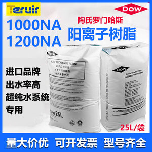 陶氏杜邦罗门哈斯1000Na/1200NA阳离子交换树脂 工业级强酸性软化