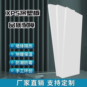 XPS白晶挤塑板阻燃屋面泡沫隔热板防潮屋顶地垫地暖环保场景材料