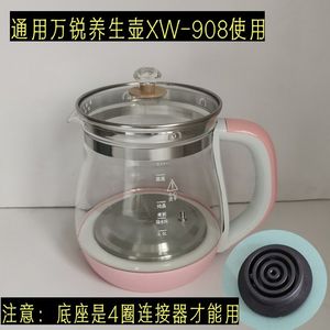 通用万锐养生壶配件大容量壶体XW-908/1.8L单加厚壶身玻璃壶