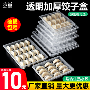 一次性饺子盒食品级加厚冷冻装水饺分格带盖塑料透明收纳包装盒子