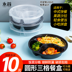 黑色圆形三格透明一次性餐盒四格五格外卖打包盒分格快餐便当饭盒