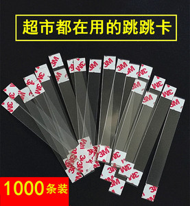 1000条装跳跳卡弹片价格牌广告纸PVC3M透明胶条爆炸贴摇摇卡贴条
