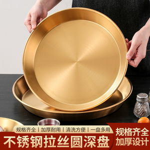 304韩式不锈钢披萨盘加厚深盘圆盘金色大号平盘菜盘糕点盘自助餐