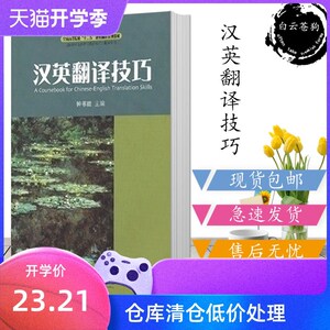 汉英翻译技巧 钟书能 对外经济贸易大学 2012.11 英语翻译 2012