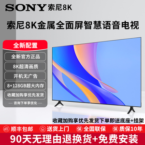 索尼8K2024新款100寸电视机65/75/80/85网络智能WiFi高清家用液晶