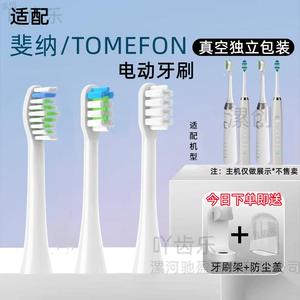 适配TOMEFON斐纳电动牙刷头TF-Y50/Y20软毛替换头