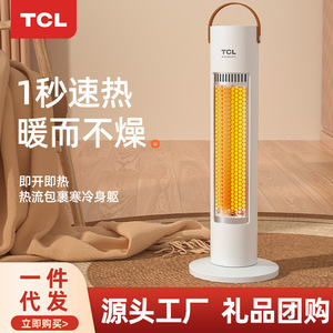 TCL小太阳家用立式暗光取暖器家用节能烤火炉小型速热电暖器