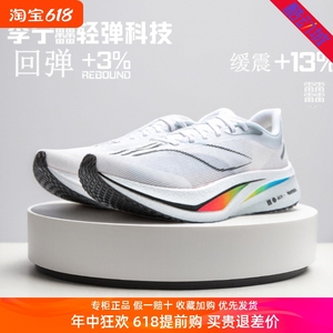 李宁跑步鞋飞电4男2024新款䨻丝碳板轻量回弹体考竞速跑鞋ARMU005