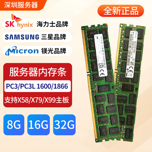 三星海力士镁光8G16G DDR3 1866 1600 1333 REG ECC服务器内存X79