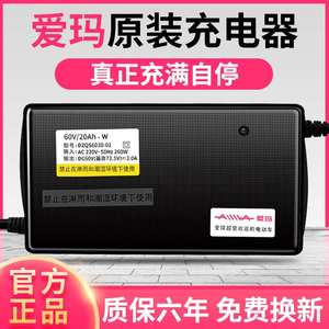 原装正品爱玛电动车电瓶充电器48V12AH60V20AH72V30A新国标快充