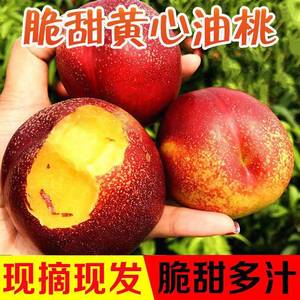 黄心油桃9斤新鲜水果应季大桃子当季水密桃整箱孕妇蜜脆桃10