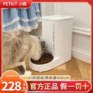 小佩自动喂食器SOLO双子星猫咪狗粮投食器猫粮定时智能宠物喂食机