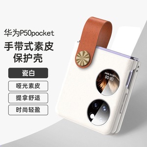 PocketS2适用华为P50Pocket手机壳摩托罗拉razr40ultra新女素皮折叠屏套全包防摔超薄男三星zflip3/4高级感5