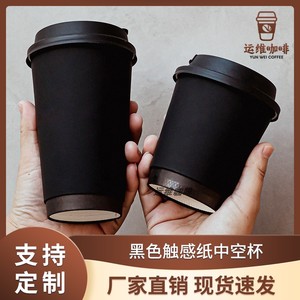 一次性咖啡纸杯黑色触感纸加厚高端商用热饮杯子带盖奶茶打包定制