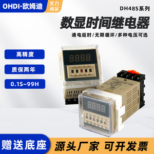 DH48S-S数显循环时间继电器DH48-1Z循环控制器DH48-2Z延时24V220V