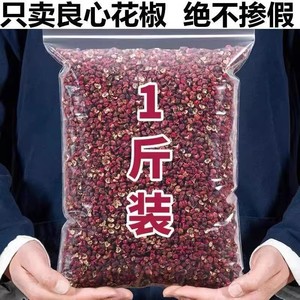 四川汉源大红袍红花椒粒麻椒花椒粉藤椒桂皮大料香料调料250g食用