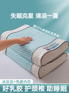 远梦冰丝天然乳胶枕头护颈椎助睡眠睡觉专用硅胶橡胶枕芯一对家用