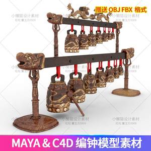 maya乐器编钟模型素材 c4d古代乐器 3d编钟乐器obj+fbx贴图-06525