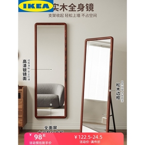 IKEA宜家实木镜子全身镜落地镜家用女生卧室穿衣镜服装店试衣镜挂
