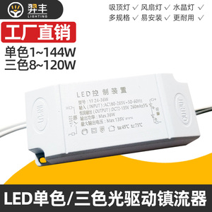 LED吸顶灯驱动单色三色分段调色温全功率端子插外置电源18 24 40W