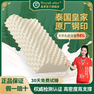 Royal Latex泰国皇家乳胶枕头纯天然橡胶原装进口护颈椎家用枕芯