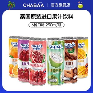 CHABAA恰芭泰国进口果汁饮料230ml听装果味饮料夏日饮品