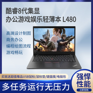 二手商务设计制图大型游戏笔记本联想L480 八代i5集显2G屏15.6寸