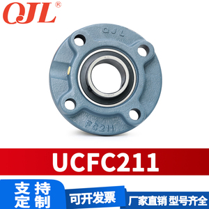 QJL凸台圆形带底座轴承源头厂家UCFC203UCFC204欢迎咨询客服