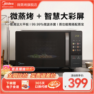 美的微波炉烤箱一体C22家用智能变频升级款微蒸烤小型 光波加热
