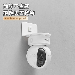 摄像头置物架免打孔监控倒置小米萤石360和家亲贴墙壁挂监控支架