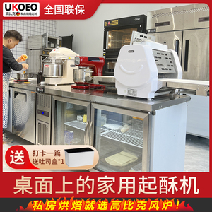 UKOEO高比克 Q53商用台式起酥机蛋挞皮私房压面酥皮机立式开酥机