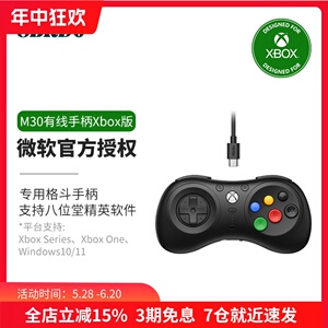 八位堂M30有线Xbox版格斗手柄 XboxOne XboxSeries游戏机电脑PC通用 支持精英软件耳麦按键映射 拳皇真人快打