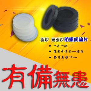 家用锅炉燃煤采暖炉防爆阀橡胶垫片直径32mm